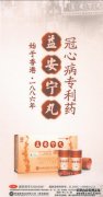 益安宁丸