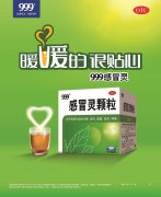 三九999感冒灵颗粒